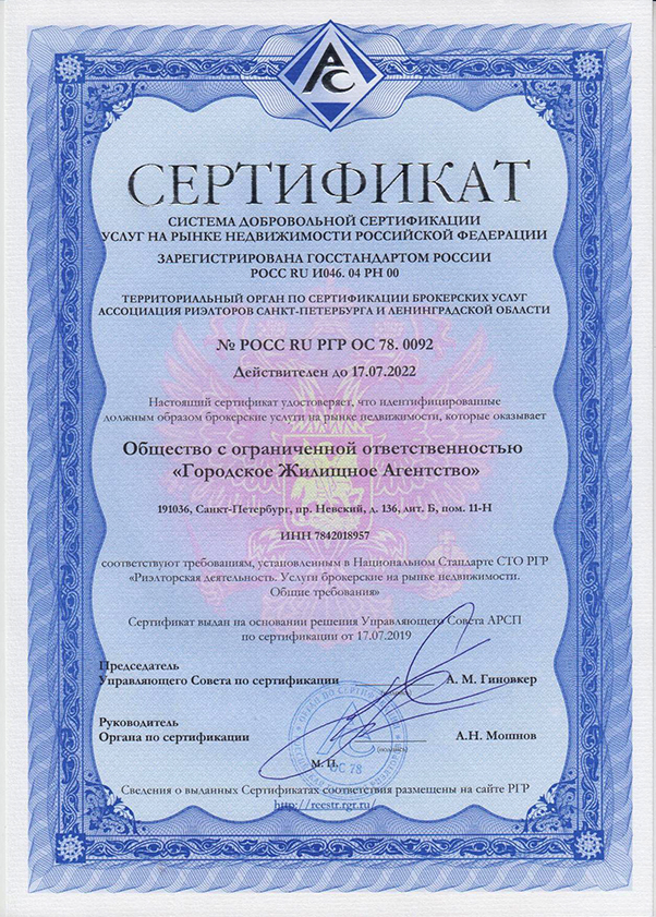 https://gja.spb.ru/wp-content/uploads/2021/06/1-1-Сертификат-2019.jpg