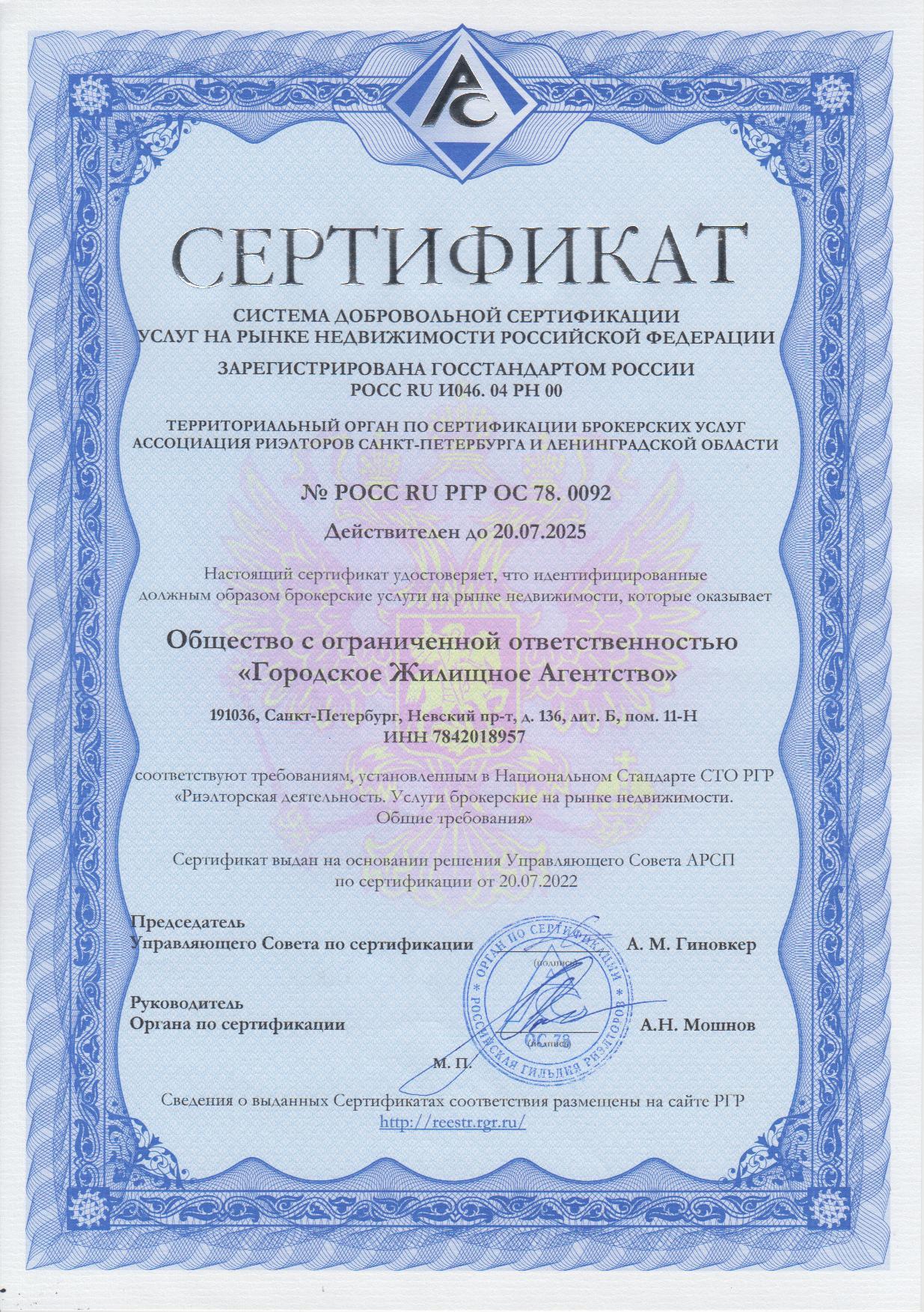 https://gja.spb.ru/wp-content/uploads/2022/10/1-1-Сертификат.jpg