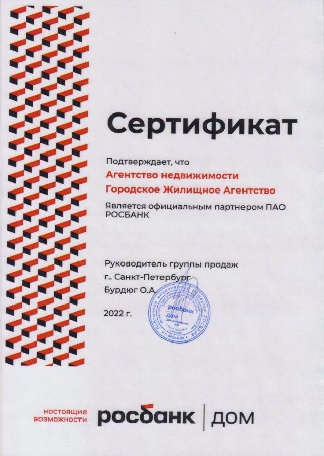2023 Росбанк сертификат